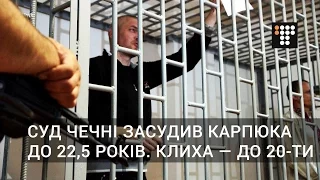 Суд Чечні засудив Карпюка до 22,5 років ув'язнення, Клиха — до 20-ти