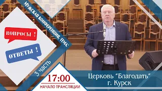 Смирнов Алексей Васильевич "Мужская конференция" |#Церковь_Благодать_3часть