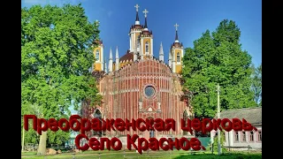 Преображенская церковь в селе Красное. Тверская область, Старицкий район.