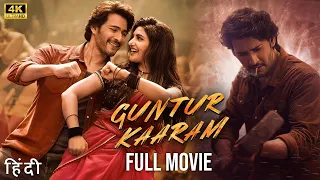 Guntur Kaaram 2024 | Mahesh Babu & Sreeleela New Release Action Hindi Dubbed Movie | New Hindi Movie