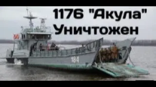 Уничтожение десантного катера россии возле о.Змеиный.