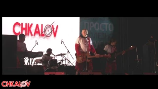 Chkalov - Стаканы (live)