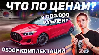 Авто из Кореи до 2 миллионов рублей: Обзор Цен и Комплектаций