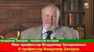 как Сталин изменил Тюркскую историю. Профессор истории Владимир Захаров