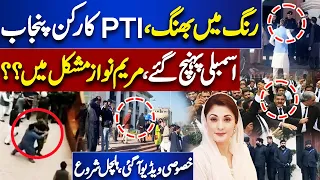 Punjab Assembly Session..! PTI Leader Give Big Surprise To Maryam Nawaz | Watch Exclusive Footage