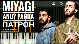 Miyagi & Andy PANDA - Патрон (lyric video piano пианино аккорды текст караоке минус минусовка)