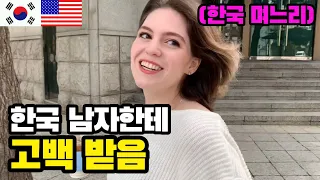 🇺🇸 [미국USA] 이제 정말 한국 며느리가 될 수 있을까? (feat.마리 선생님)