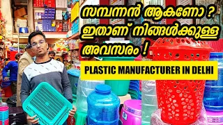 Plastic Items Wholesaler In Delhi | Plastic Items Wholesale Market Delhi | business ideas malayalam