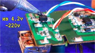 Как сделать простой инвертор с 4 вольт на 220в из Зарядного устройства