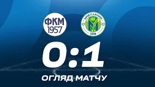 ⚽ОГЛЯД МАТЧУ ЗА 3-тє місце "Прометей"(Матеївці) 0-1 "Микуличин" (Яремче) 21.08.2022