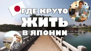 Самый популярный город в Японии (Кюсю). Один день в Фукуока