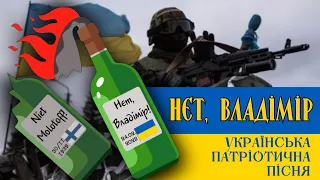 "Нєт, Владімір!" | "Njet, Molotoff!" - Ukrainian version