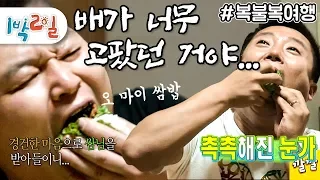 [1박2일 시즌1 152회 -2][복불복여행] 그들은 배가 고팠을 뿐이고 눈앞에 쌈밥은 한 접시뿐이었던 것이다...두둥 쌈밥대전.  Full ver.(20100808-2)