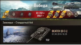 Т32 | Взял медали Колобанова и Пула Заполярье – Стандартный бой  World of Tanks (WoT 0.9.14) Full HD