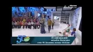 Ансамбль "Балагуры" - "Гуляй веселей!" в программе "50 плюс"