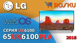 🔄Обзор 4K ТВ LG серии UK6100 на примере 65UK6100PLA [uk6100pla 55uk6100 65uk6100 55uk6100pla]