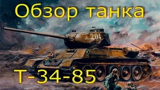 Обзор танка Т-34-85 - World of Tanks Blitz