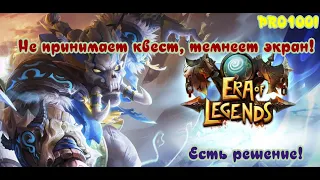 Era of Legends 时代 : Ошибка темнеет экран, нельзя взять задание квест НПС  ,Пустыня Ноа есть решение