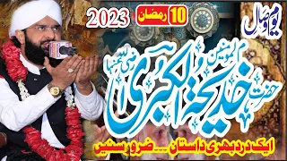 Hazrat khadija R.A Ka Wisal , New Bayan 2023 By Hafiz Imran Aasi Official