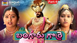 MALLANNA BANGARU GORRE PART - 4 || Vendi Gorre Paidi Gorre Charitra || Madhuri Audios And Videos