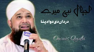 Lajpal nabi mere ( New Kalam Owais Raza Qadri)