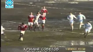 Крылья Советов (Самара) 1 - 0 Локомотив (Москва) 1996 год