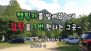 삼탄유원지 캠핑 차박 봄 풍경 영상(2024.05.11)/ 아내가 친구와 캠핑 중에  보내온 영상으로 현재 모습 소개해 봅니다