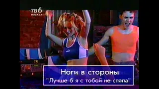 Программа БИС (ТВ-6 Москва) - Выпуск (примерно) 32. (ещё один). 1999 г.