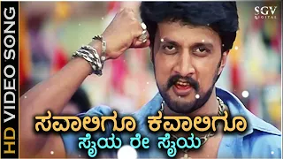 *𝑺avaligu 𝑲avaligu - 𝑫humm 𝑲annada 𝑴ovie 𝑺ong ][ | 𝑲iccha 𝑺udeep | 𝑺hankar 𝑴ahadevan |*