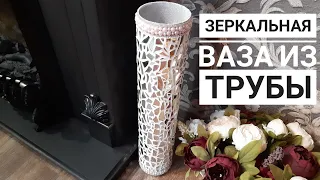 Напольная ваза из трубы
