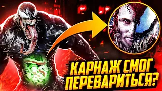 Что стало с телом Венома после съедения Карнажа? Мог ли Веном сожрать его?