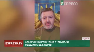 Загарбники ракетами атакували Одещину: без жертв