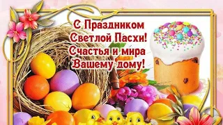 С КАТОЛИЧЕСКОЙ ПАСХОЙ ПОЗДРАВЛЕНИЕ!🕊🐇🌷/МУЗЫКАЛЬНОЕ ОТКРЫТКА С ПРАЗДНИКОМ СВЕТЛОГО ВОСКРЕСЕНИЯ👍