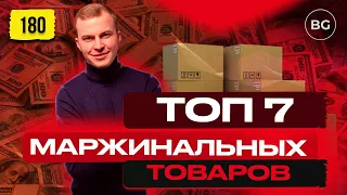 💰СПИСОК ПРИБЫЛЬНЫХ ТОВАРОВ Для Продажи на Сезон 2023