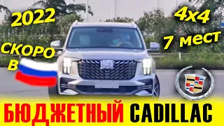 Cadillac для БЕДНЫХ! GAC GS8 2022 года будет в РОССИИ!!! Краткий обзор