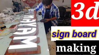 how to make led 3D sign board||Acp sign board || #faeemsaifi