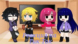 🎭Реакция Менмы и его друзей на Тик Ток (Tik Tok)🎭Gacha Club🎭🇷🇺🇺🇲