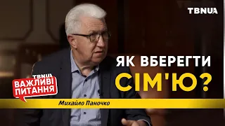 Як вберегти сім'ю під час війни? • «Важливі питання» • Паночко Михайло Степанович