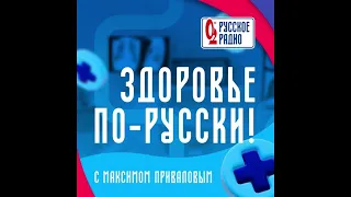 Здоровье по-русски! Когда болит горло