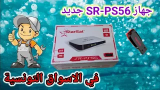 جهاز SR-PS56 جديد في الاسواق التونسية