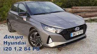 Δοκιμή Hyundai i20 1.2 84 PS