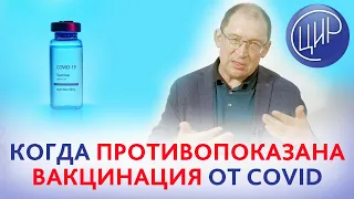 Противопоказания к вакцинации от ковида при аутоиммунных заболеваниях и планировании беременности.