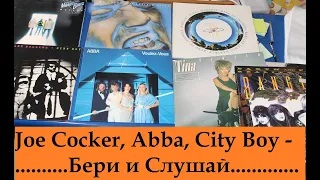 Joe Cocker, ABBA, City Boy, Barclay James Harvest, Moody Blues, Bangles - Виниловые Пластинки 16.09