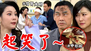 天道│EP190 信賢為救靜玉慘失明嘉峰懷疑事有蹊蹺 清波遭重仁操控竟兇孫女！Fight For Justice│ Vidol.tv