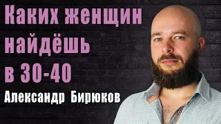 Каких женщин и где можно встретить в 30-40 лет?