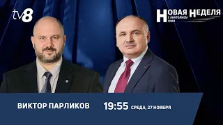 Новая неделя с Анатолием Голя: Переговоры с «Газпромом»/ Тарифы на газ и электроэнергию/ 27.11