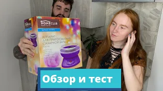 ОБЗОР АППАРАТА для приготовления САХАРНОЙ ВАТЫ!! ЗА 2К