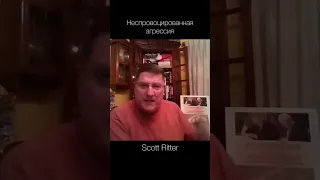 Scott Ritter — Неспровоцированная агрессия