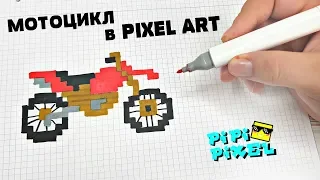 MOTORCYCLE-CELL PICTURES -PIXEL ART
