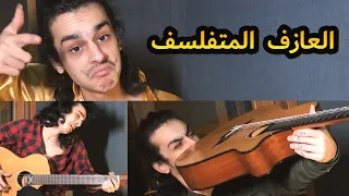 أنواع عازفين الجيتار | في واحد صار عازف بالغلط !!